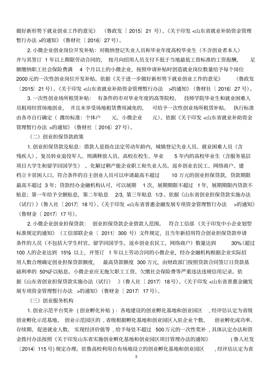 山东就业创业政策汇编_第3页