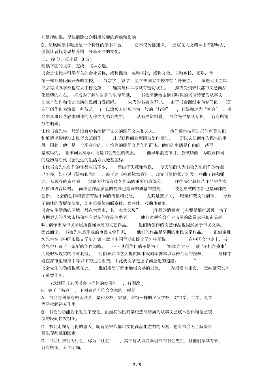 山东届高三第二次模拟考试_第2页