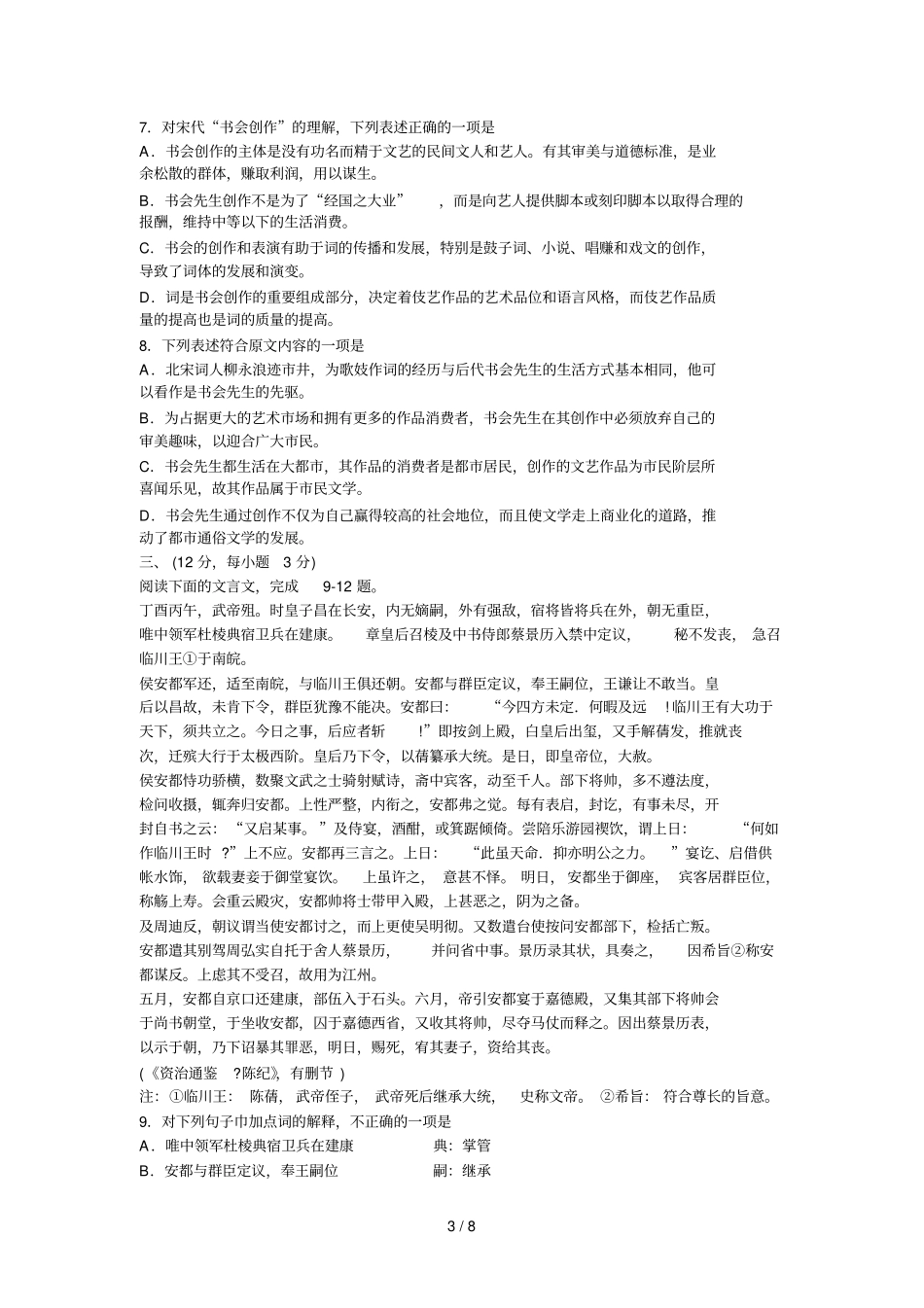 山东届高三第二次模拟考试_第3页