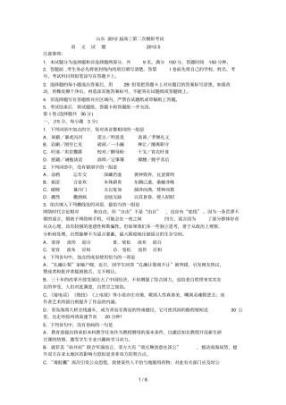 山东届高三第二次模拟考试