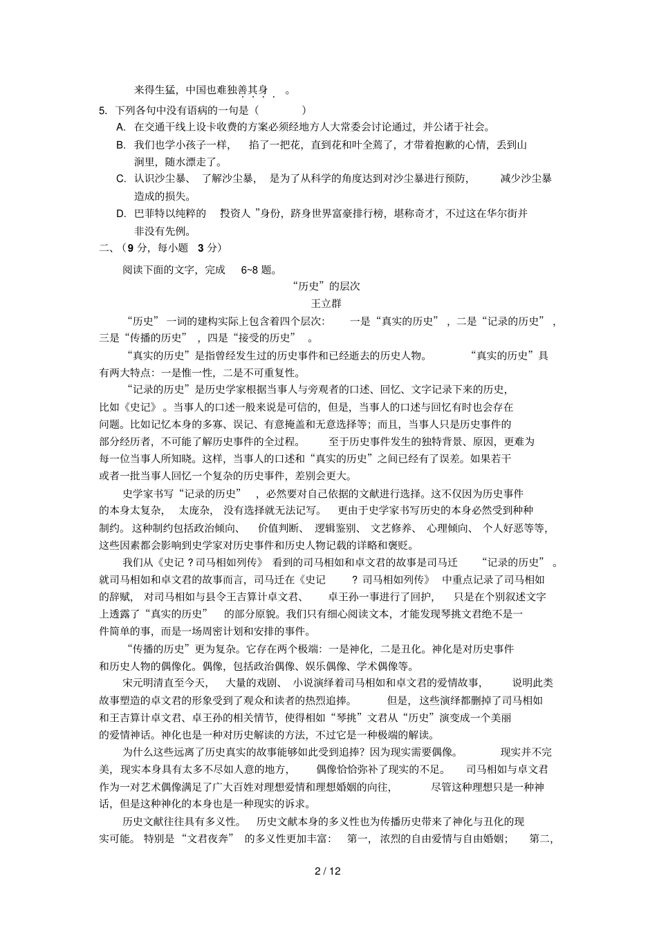 山东山师附中届高三后一次模拟考试语文试题_第2页