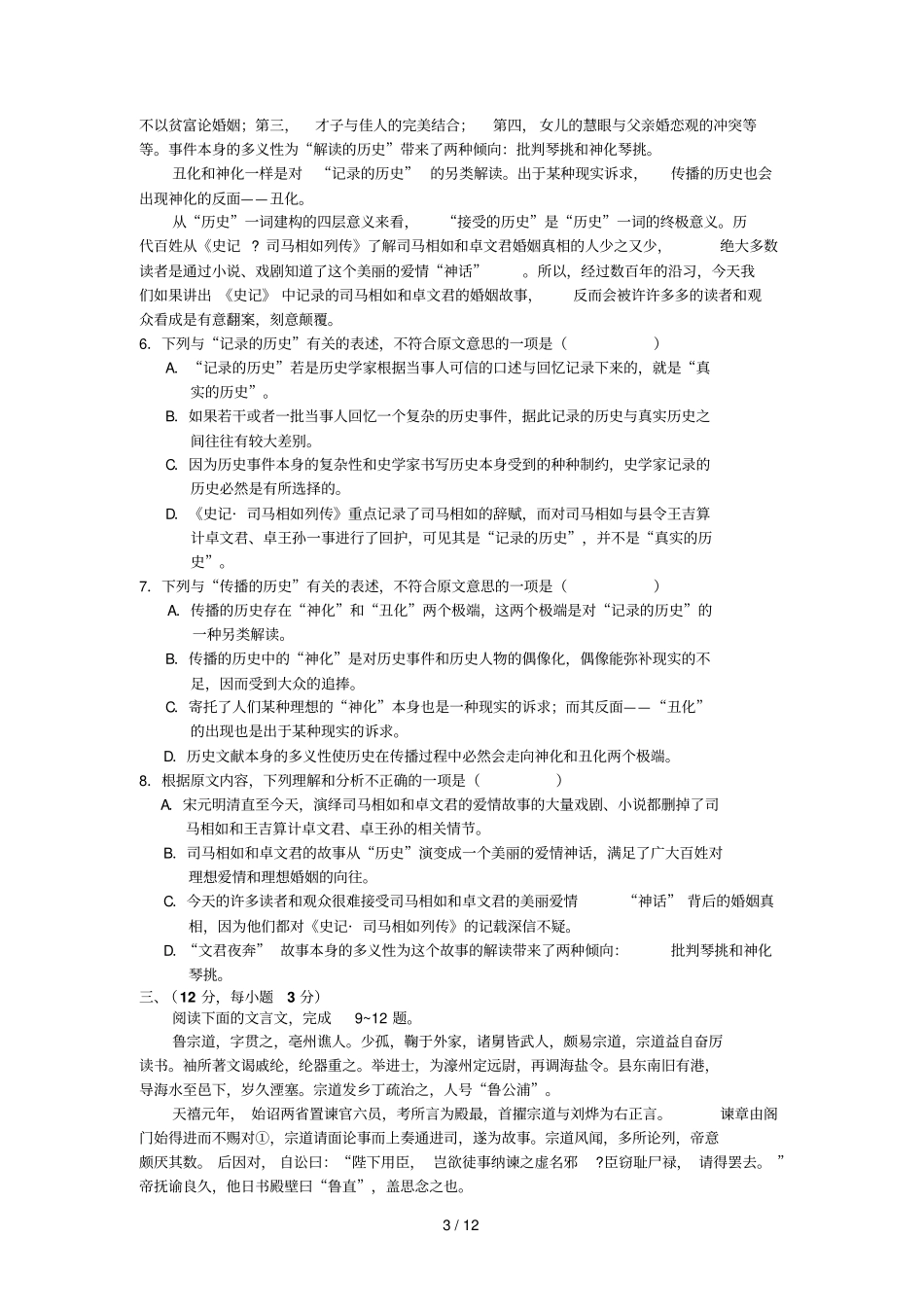 山东山师附中届高三后一次模拟考试语文试题_第3页
