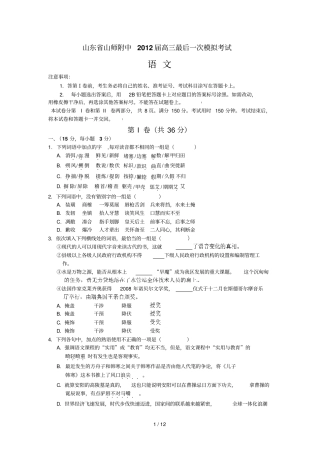 山东山师附中届高三后一次模拟考试语文试题