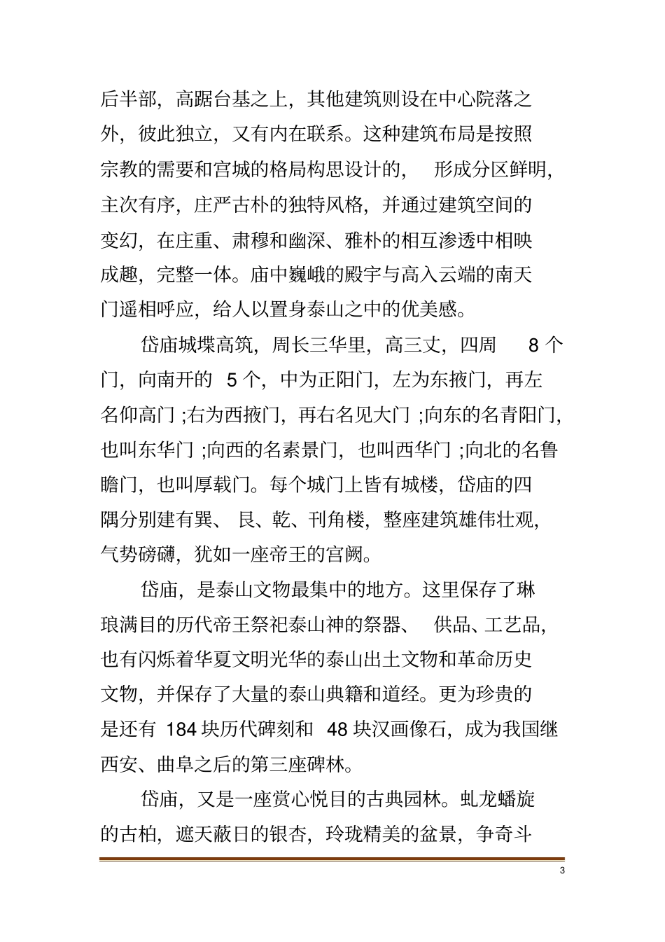 山东岱庙导游词_第3页