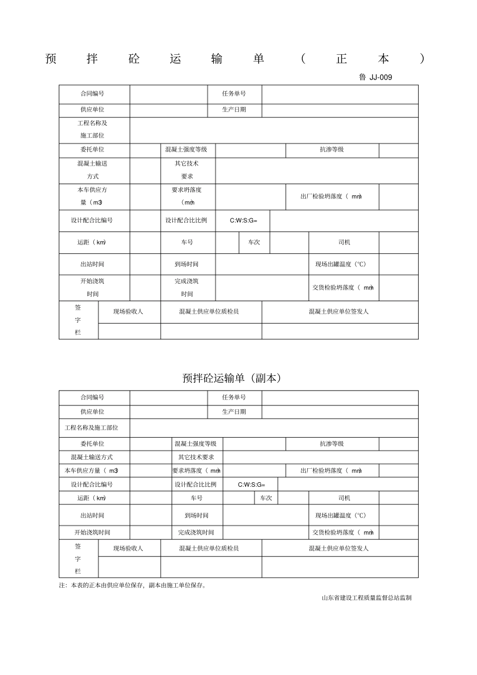 山东工程建设标准建筑工程施工技术资料管理规程相关鲁JJ表样_第1页
