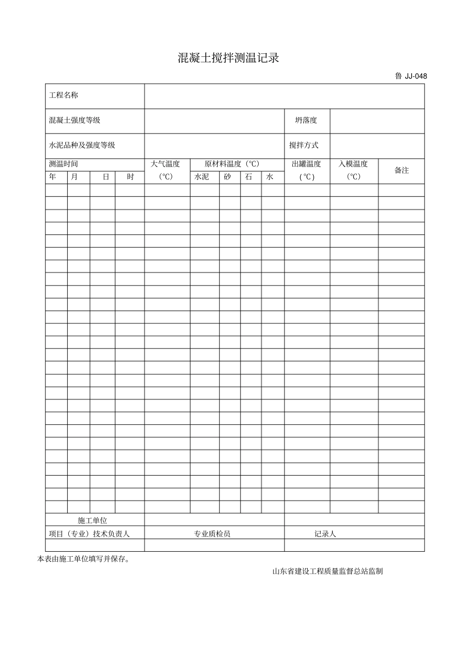 山东工程建设标准建筑工程施工技术资料管理规程相关鲁JJ表样_第3页