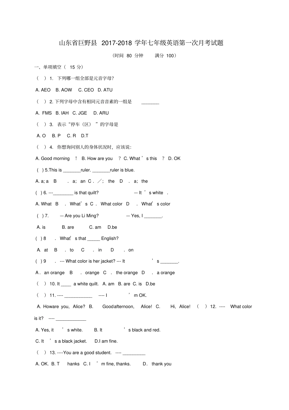 山东巨野2017-2018学年七年级英语第一次月考试题人教新目标版_第1页