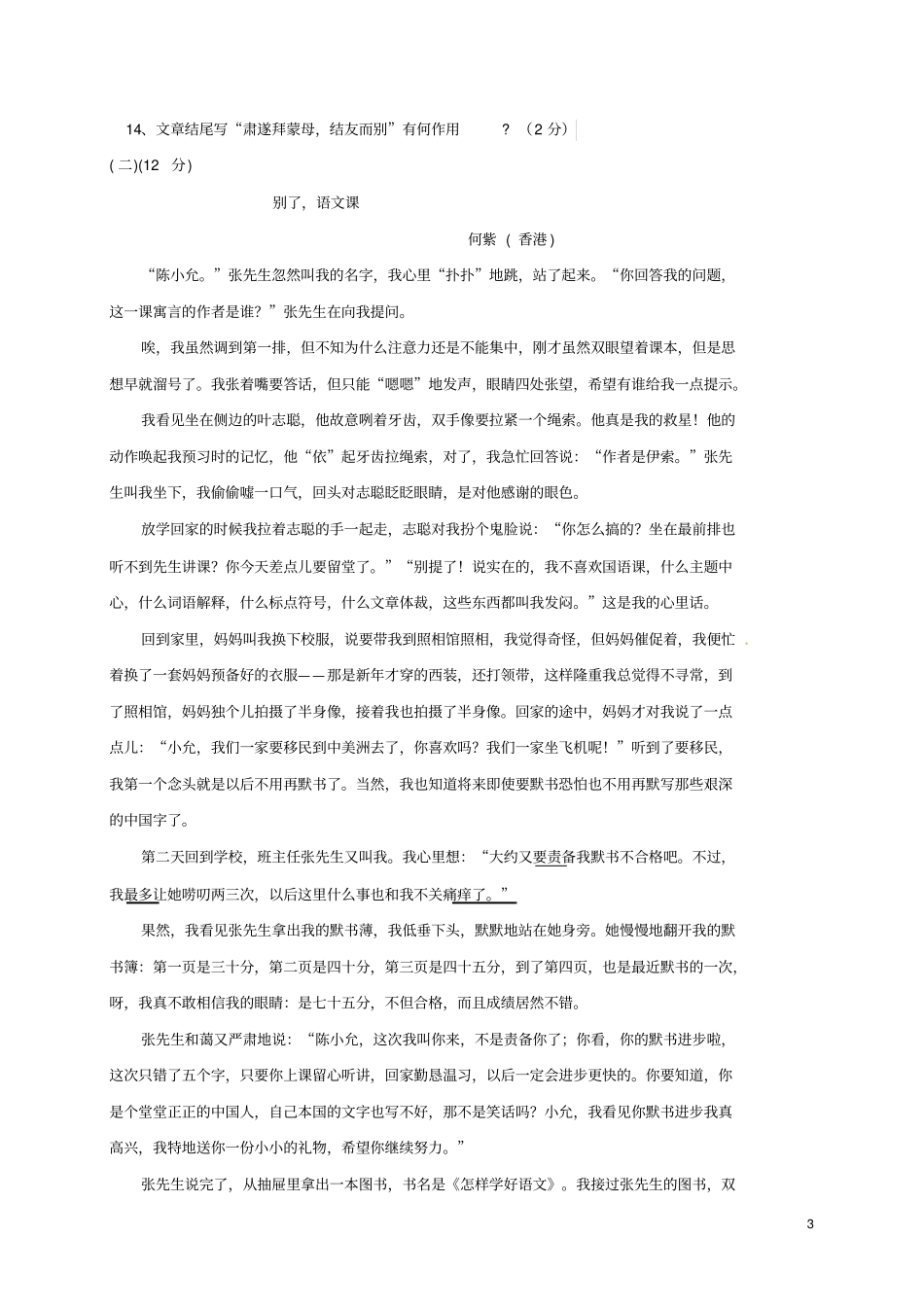 山东巨野2017-2018学年七年级语文下学期3月月考试题新人教版_第3页