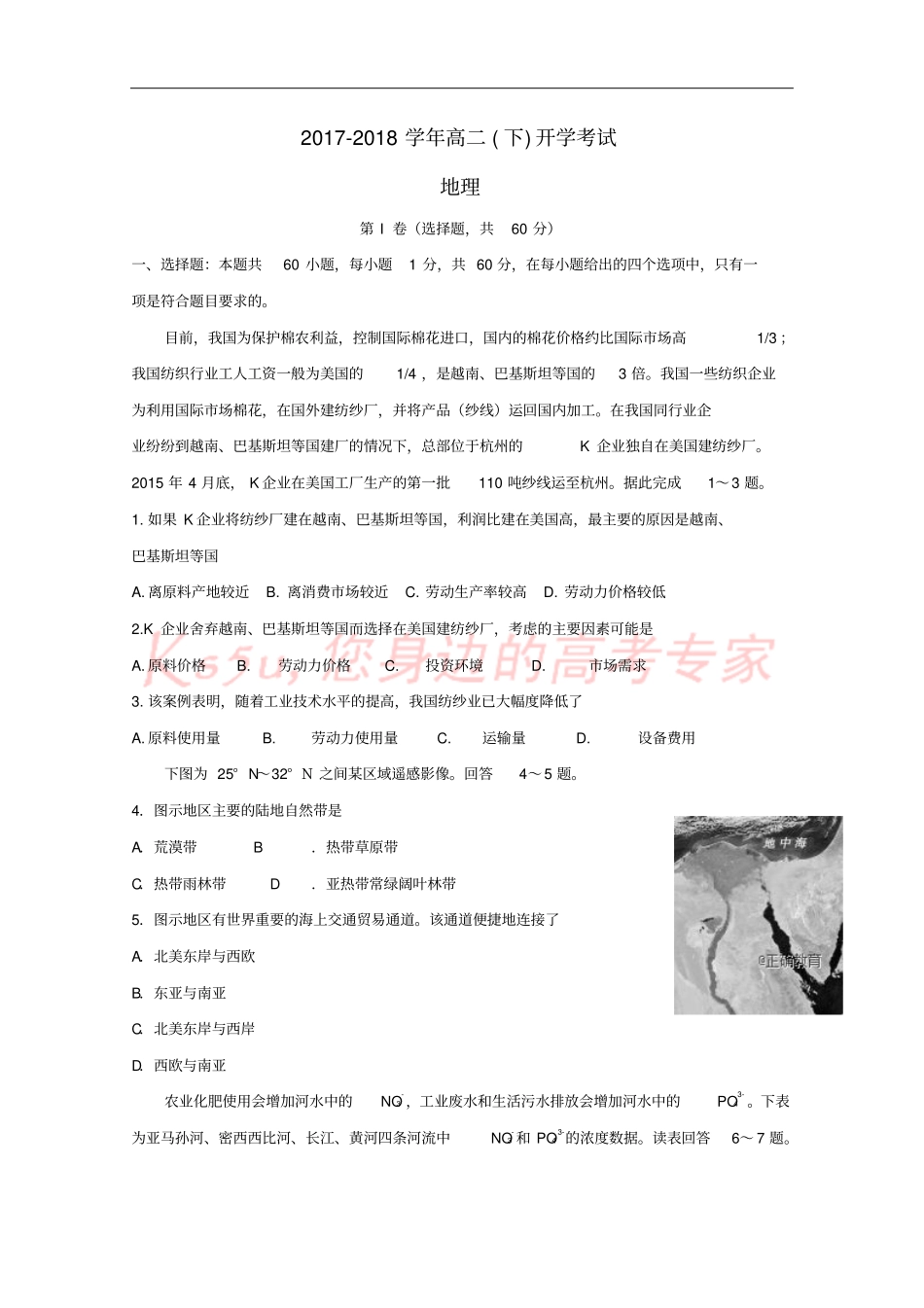 山东巨野一中2017-2018学年高二地理下学期开学考试试题_第1页