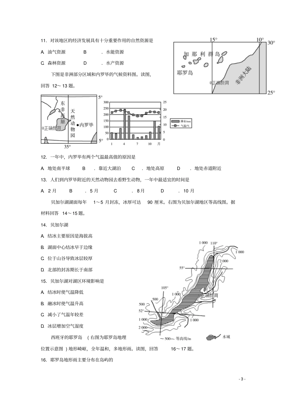 山东巨野一中2017-2018学年高二地理下学期开学考试试题_第3页
