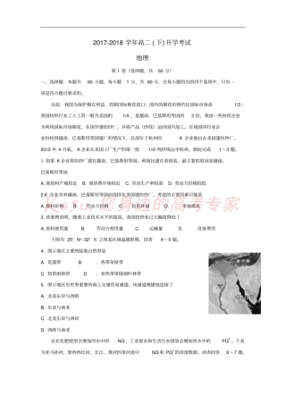 山东巨野一中2017-2018学年高二地理下学期开学考试试题