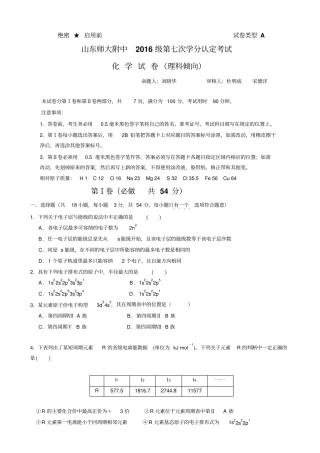 山东师大附中2017-2018学年高二下学期期中化学理试题版