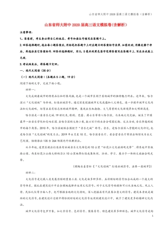 山东师大附中2020届高三语文模拟卷含解析