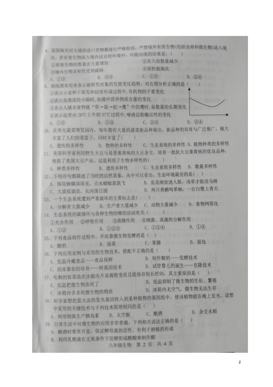 山东巨野麒麟镇2017-2018学年八年级生物下学期期末试题扫描版,无答案新人教版五四制_第2页