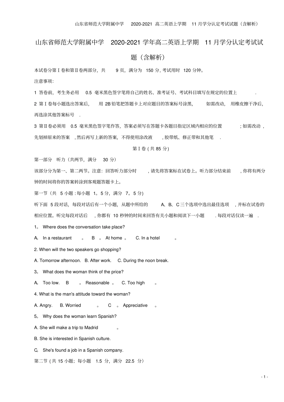 山东师范大学附属中学2020-2021高二英语上学期11月学分认定考试试题含解析_第1页