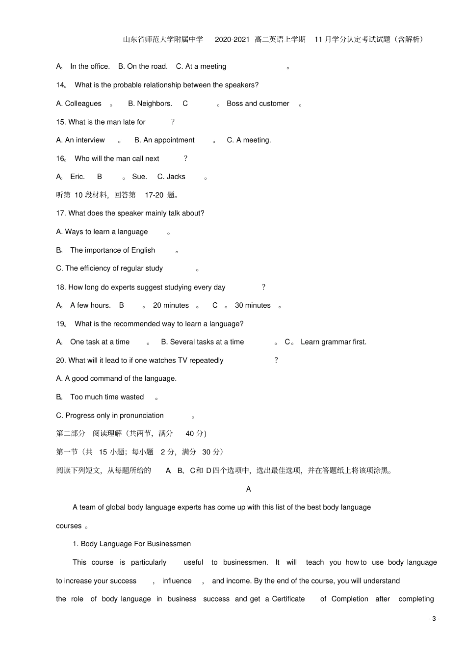 山东师范大学附属中学2020-2021高二英语上学期11月学分认定考试试题含解析_第3页