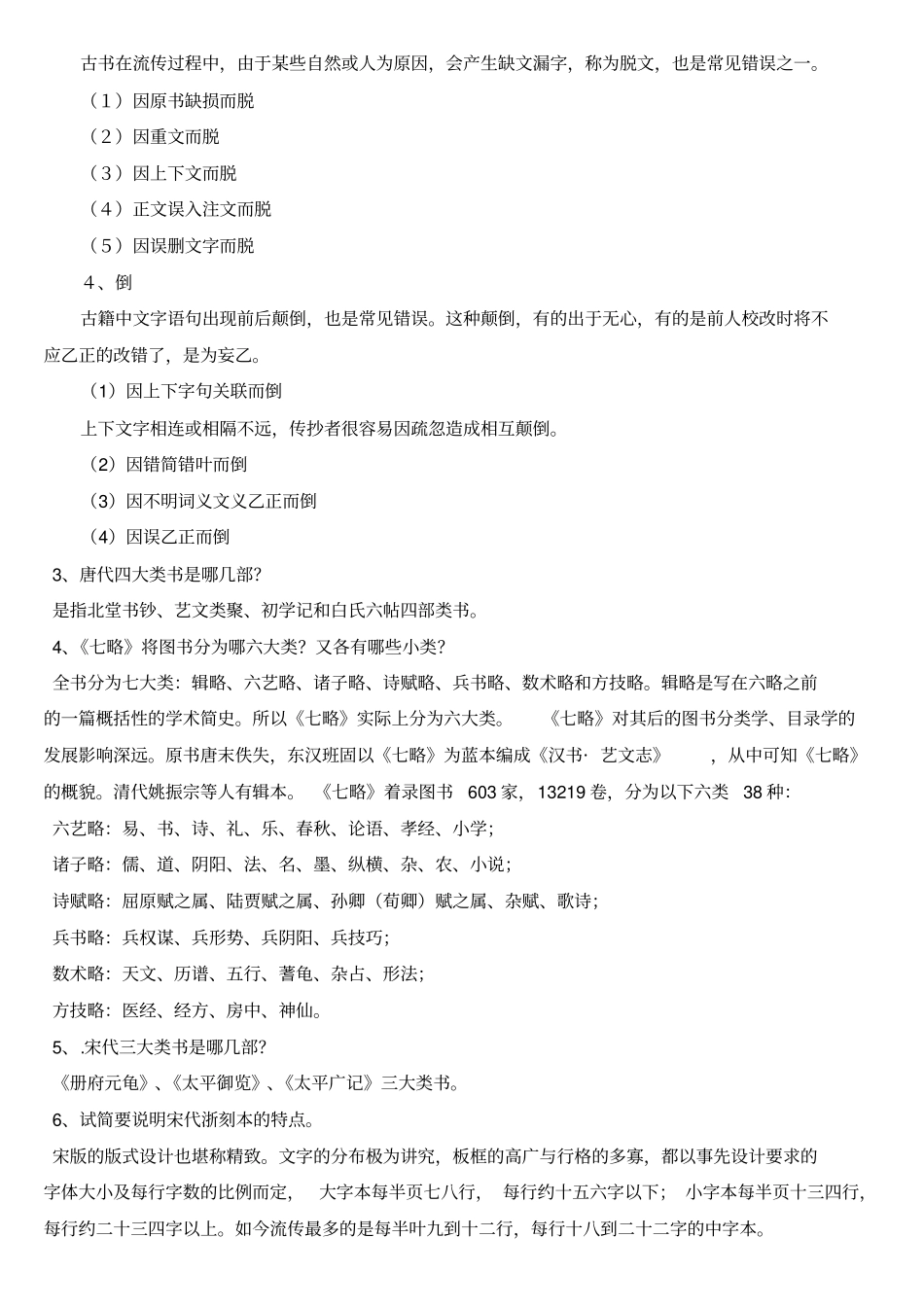 山东师范大学成人高等教育文献学专题课程分析_第2页
