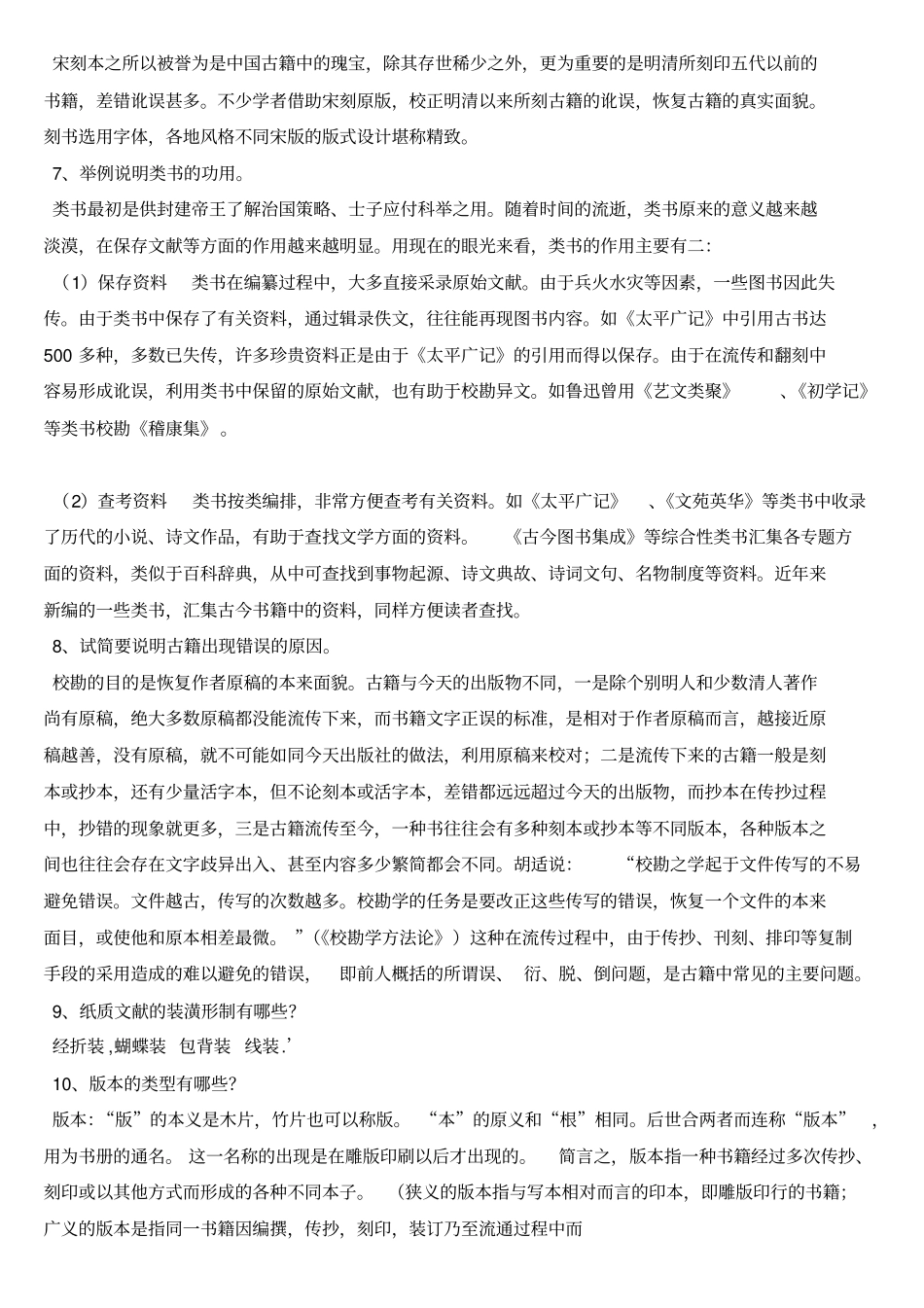 山东师范大学成人高等教育文献学专题课程分析_第3页