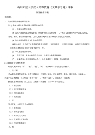 山东师范大学成人高等教育文献学专题课程分析