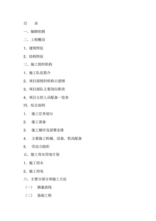 山东平原龙门粮食储备库五万吨仓容扩建土建工程施工组织设计方案