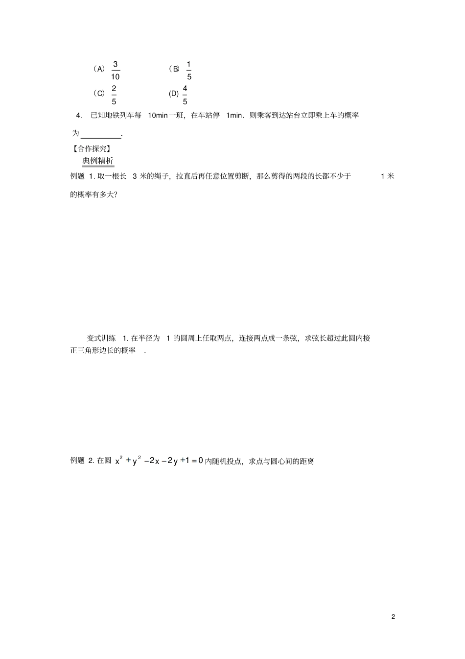 山东平邑高中数学概率3几何概型导学案无答案新人教A版必修3_第2页