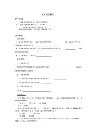 山东平邑高中数学概率3几何概型导学案无答案新人教A版必修3