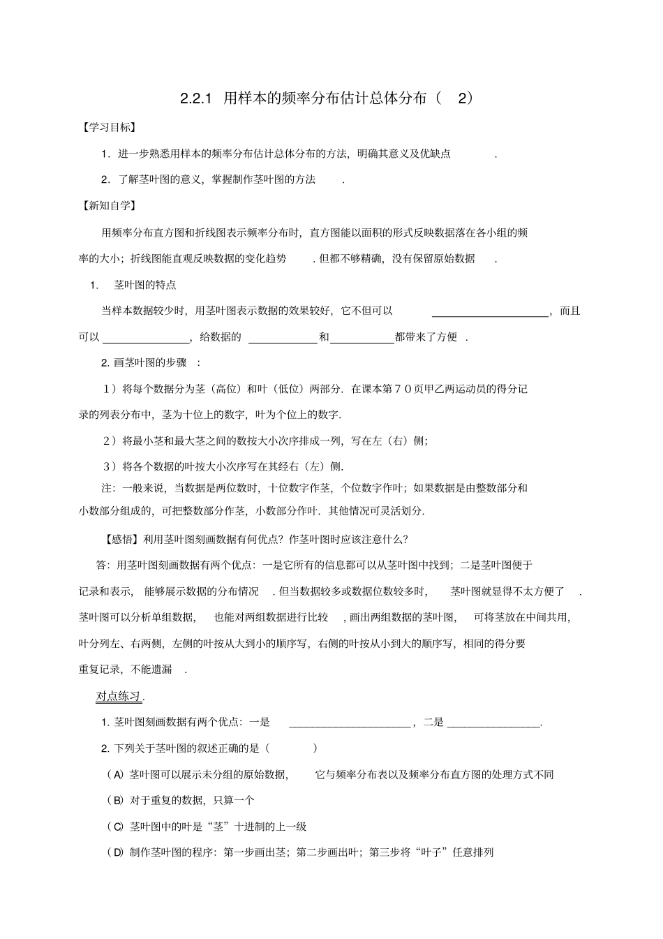 山东平邑高中数学统计1用样本的频率分布估计总体分布导学案无答案新_第1页