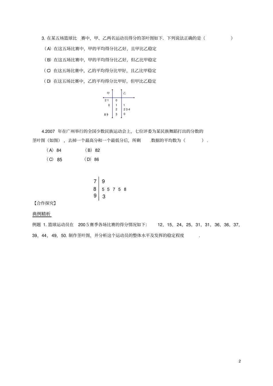 山东平邑高中数学统计1用样本的频率分布估计总体分布导学案无答案新_第2页