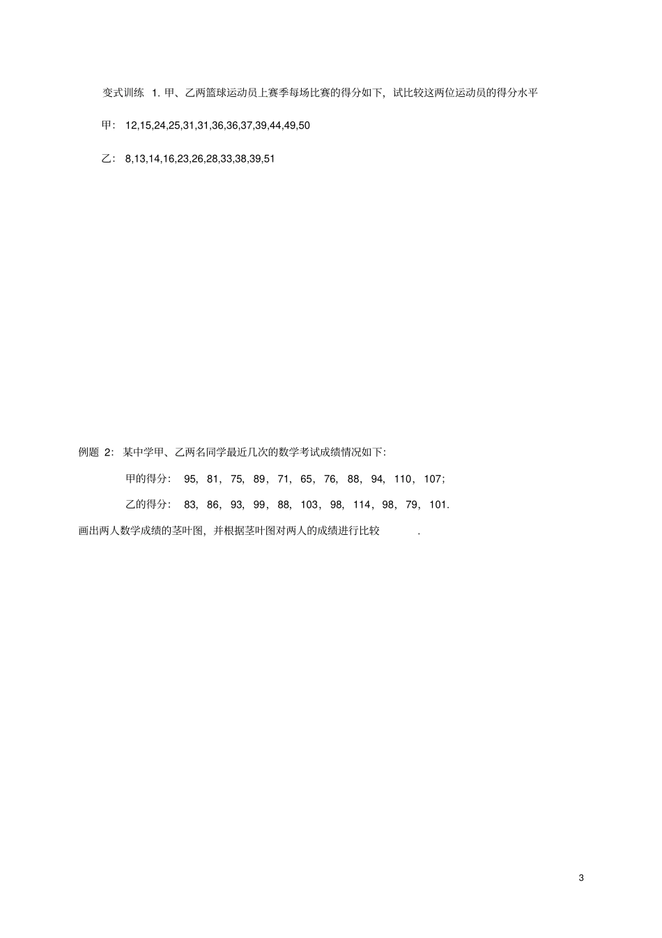 山东平邑高中数学统计1用样本的频率分布估计总体分布导学案无答案新_第3页