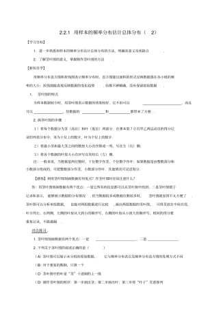 山东平邑高中数学统计1用样本的频率分布估计总体分布导学案无答案新