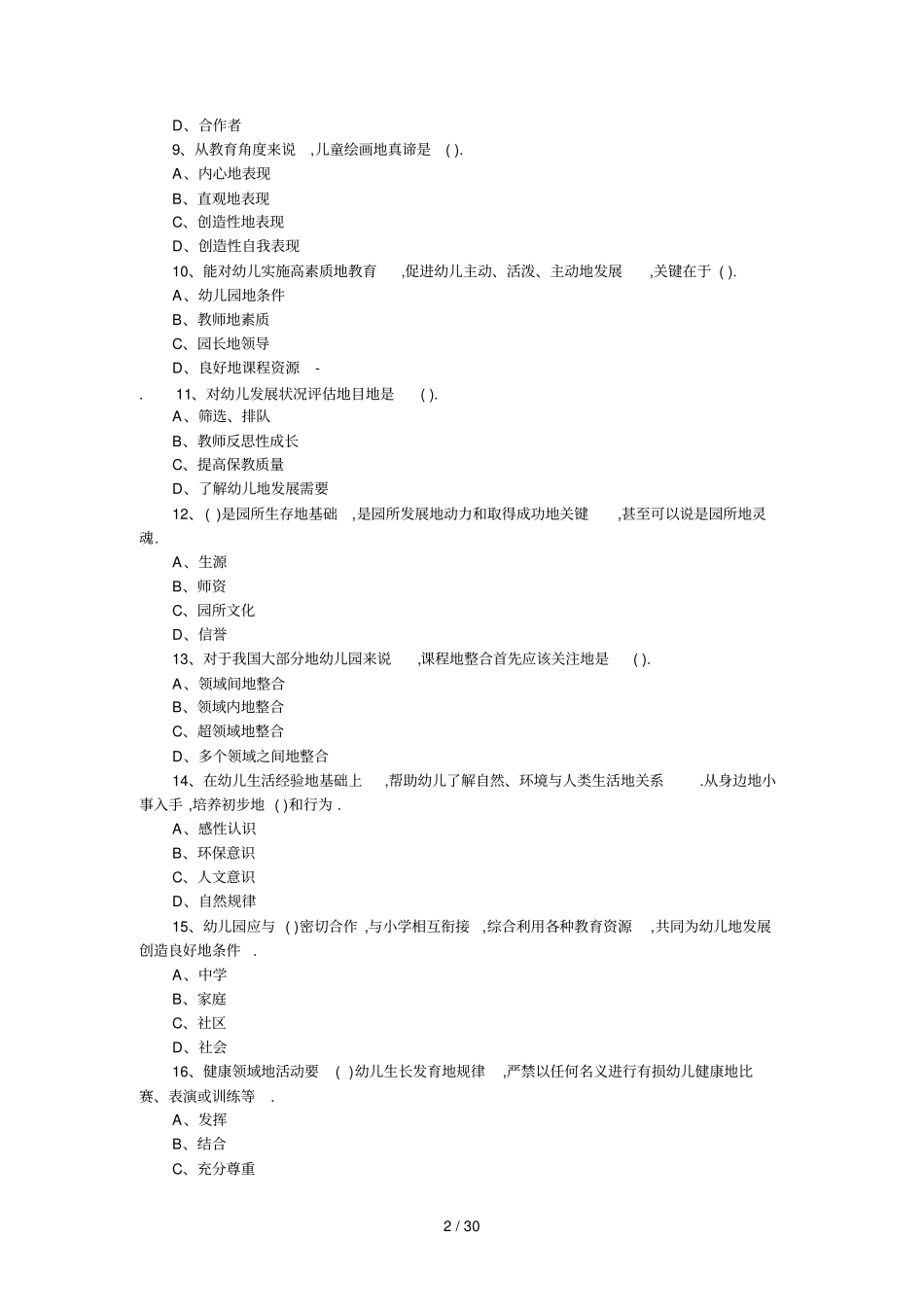 山东幼儿教师笔试答案_第2页