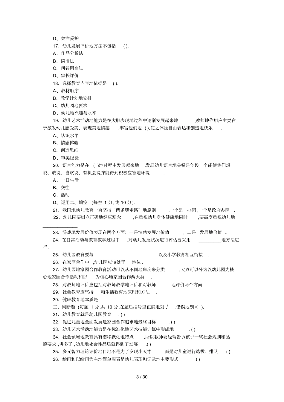 山东幼儿教师笔试答案_第3页