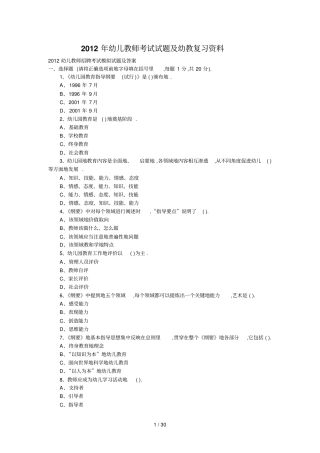 山东幼儿教师笔试答案