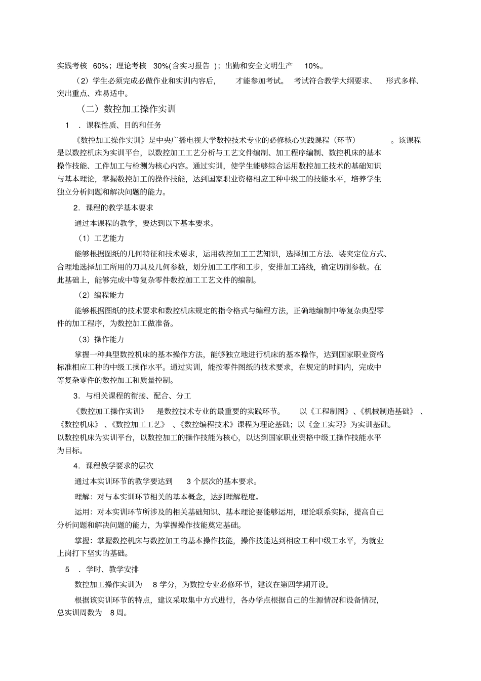 山东广播电视大学开放教育_第2页