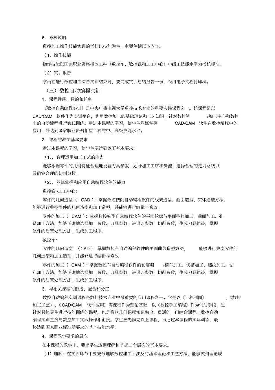 山东广播电视大学开放教育_第3页
