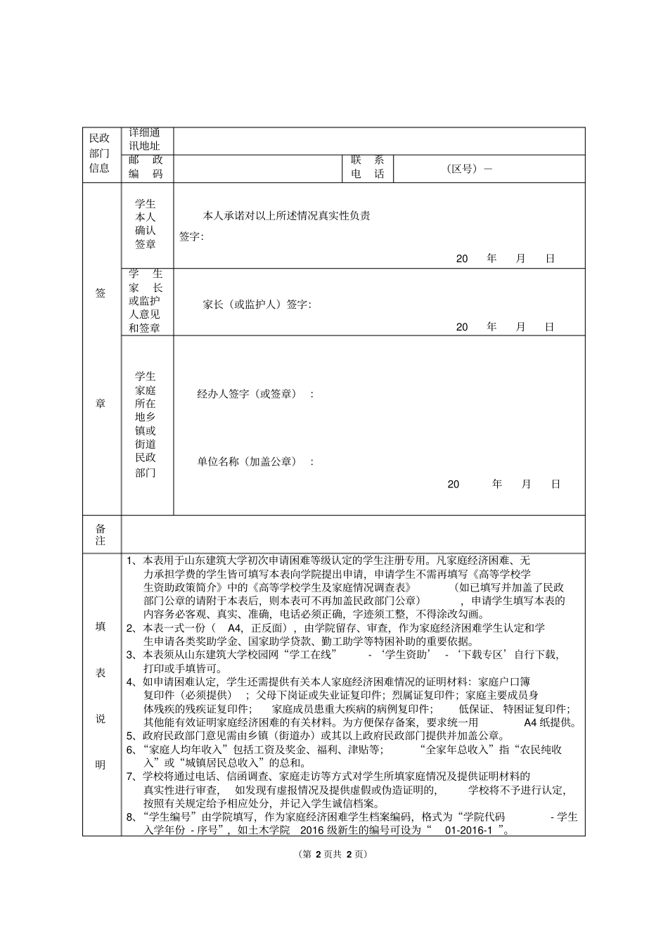 山东建筑大学学生情况调查及家庭经济困难认定申请审批表初次申请用表_第2页