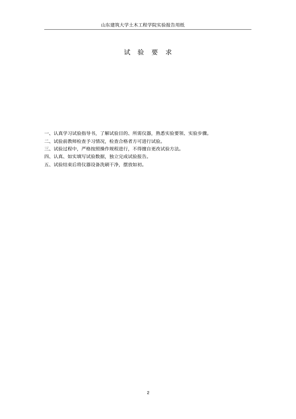 山东建筑大学土木工程材料试验报告模版_第2页