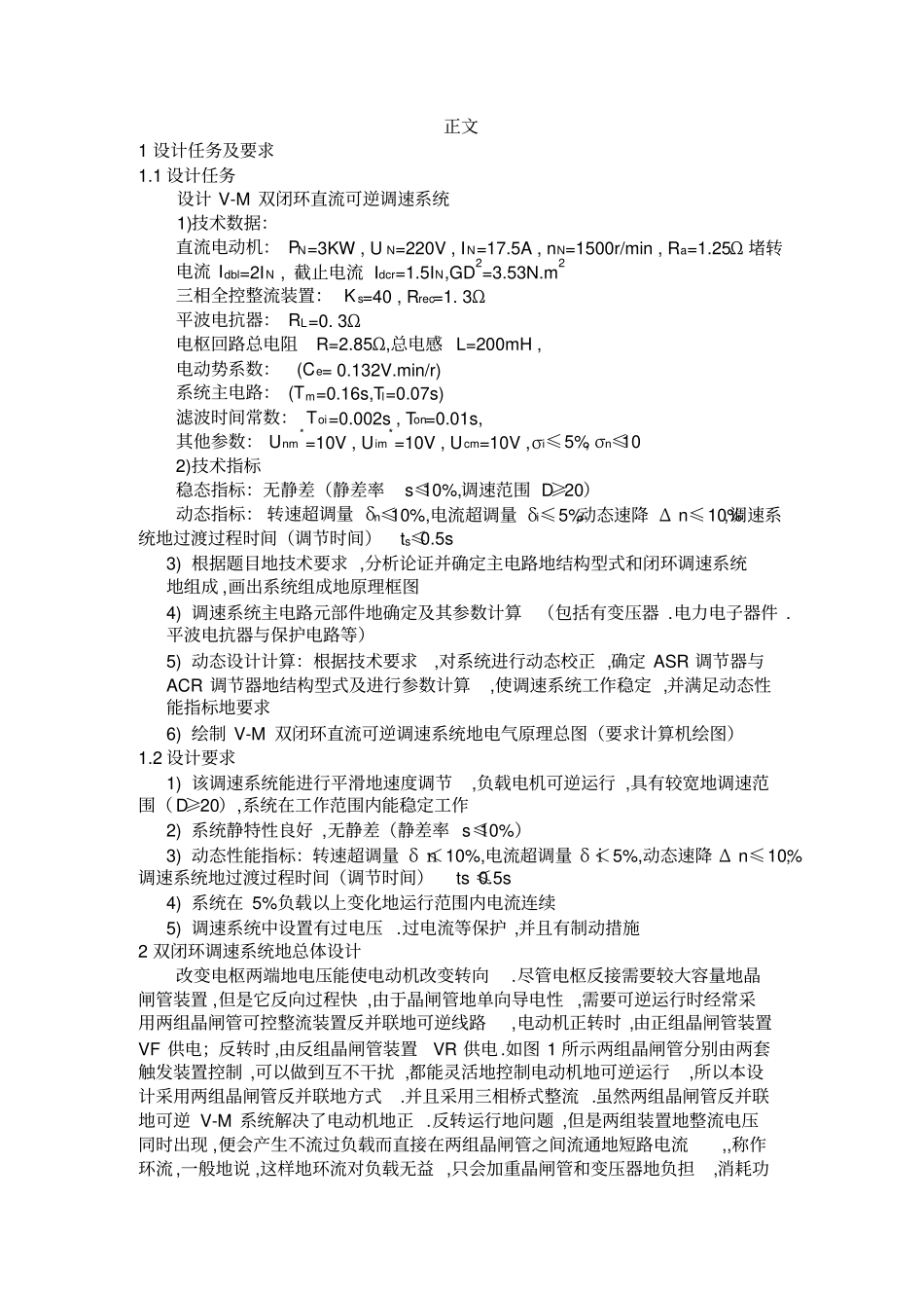 山东建筑大学电力拖动自动控制系统课程整理_第2页