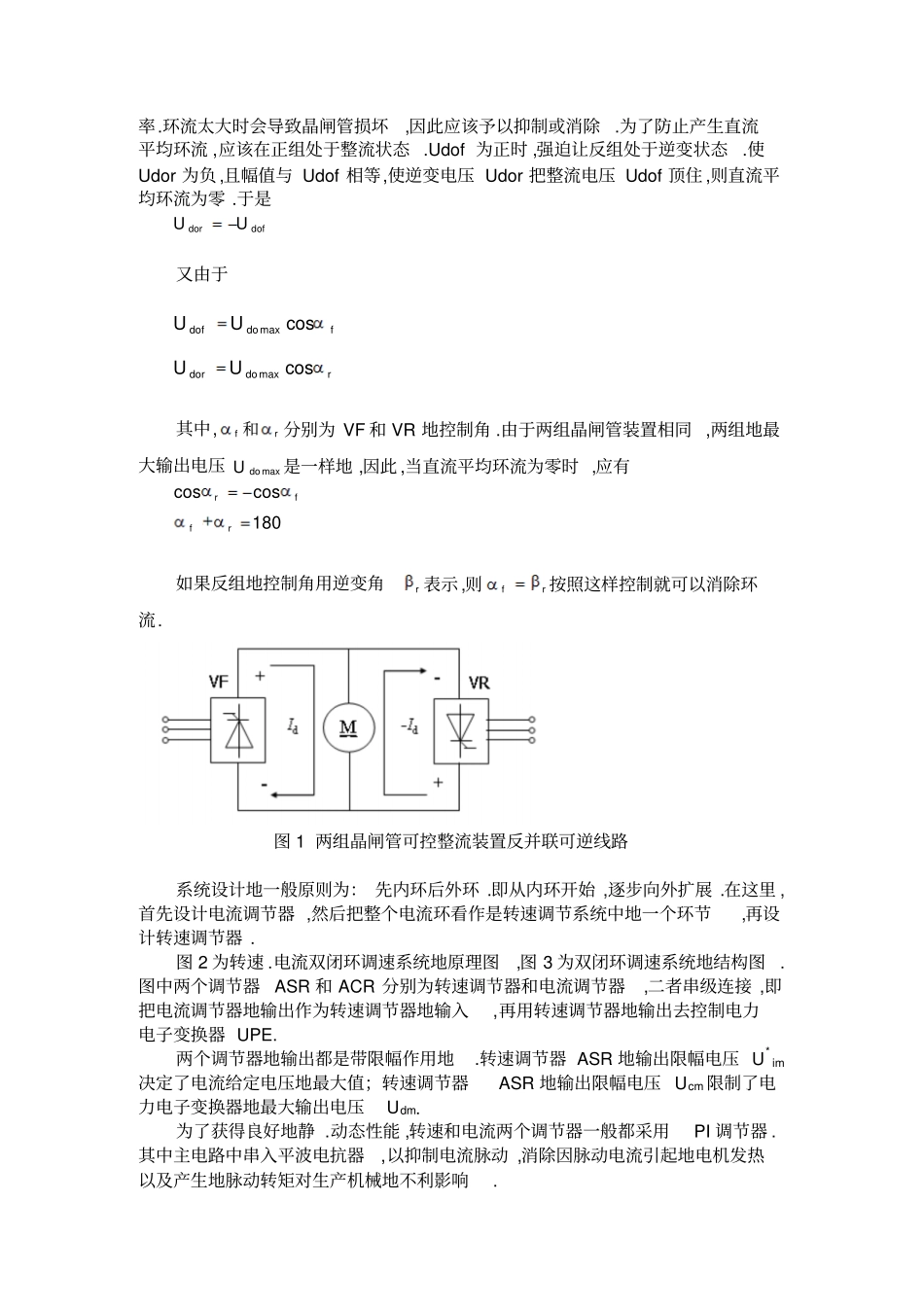 山东建筑大学电力拖动自动控制系统课程整理_第3页