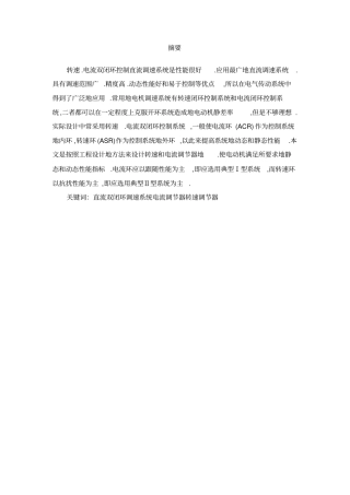 山东建筑大学电力拖动自动控制系统课程整理