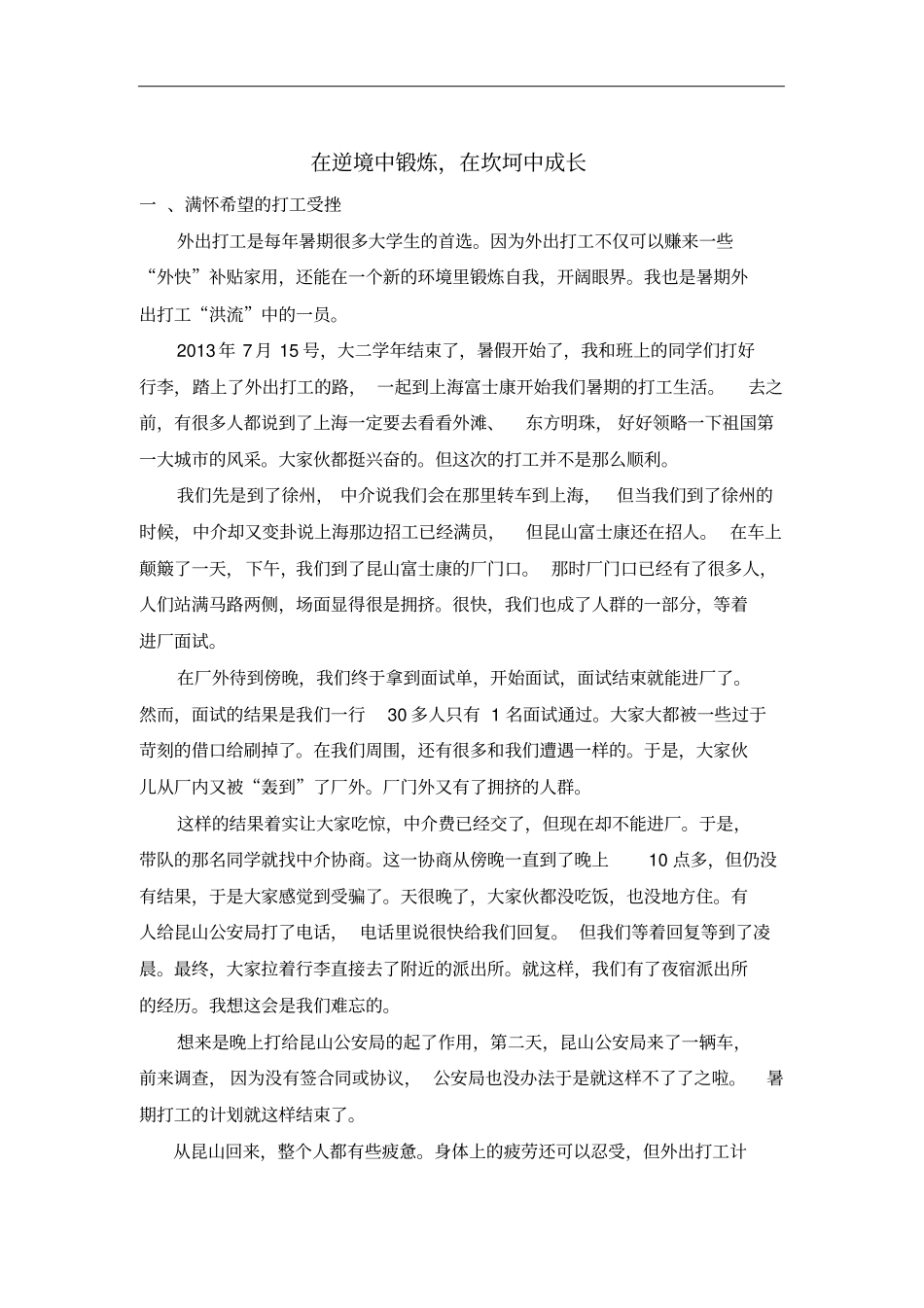 山东建筑大学社会实践报告_第2页
