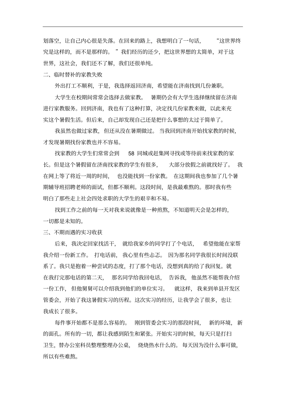 山东建筑大学社会实践报告_第3页