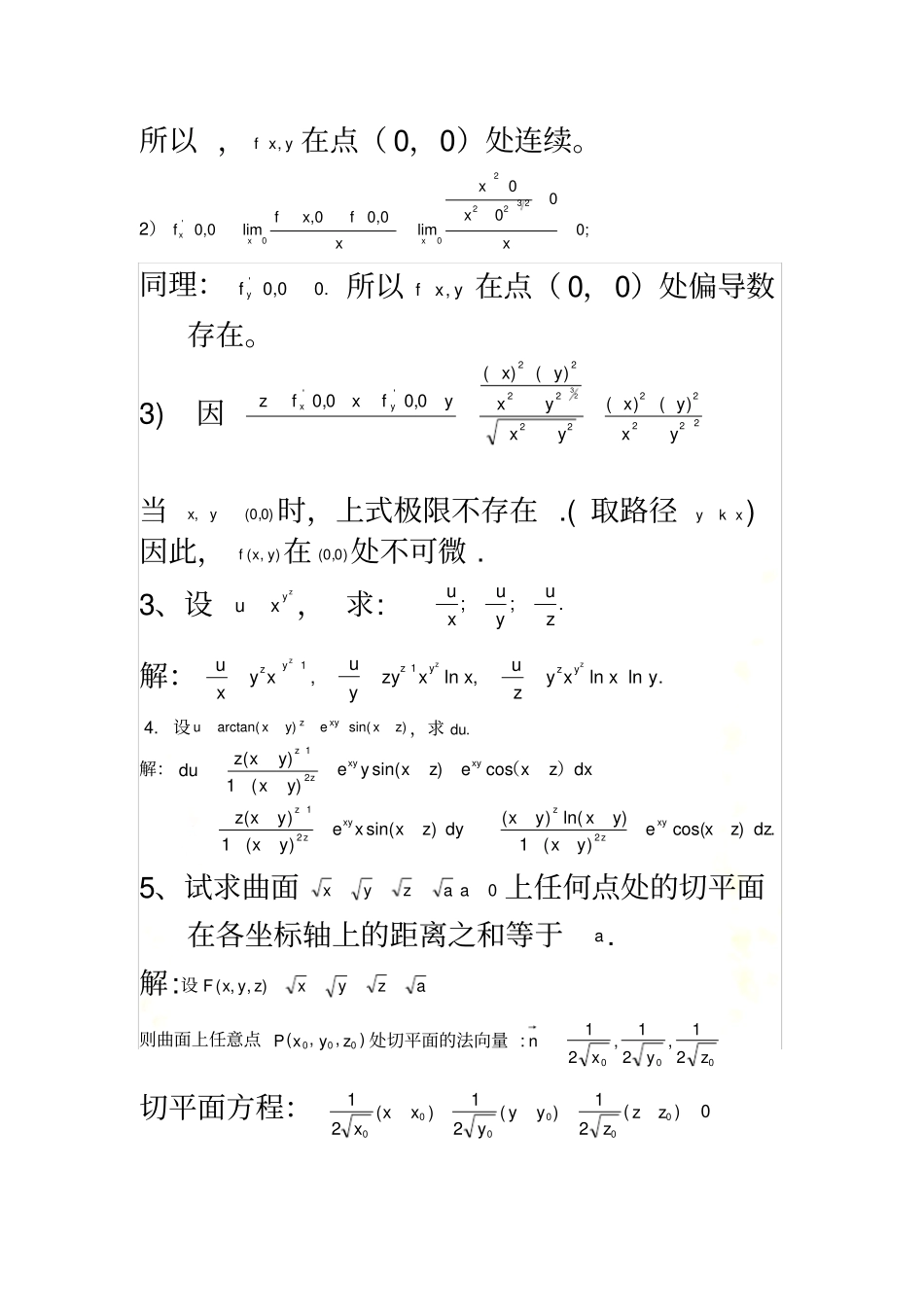 山东建筑大学高数下学期作业_第3页