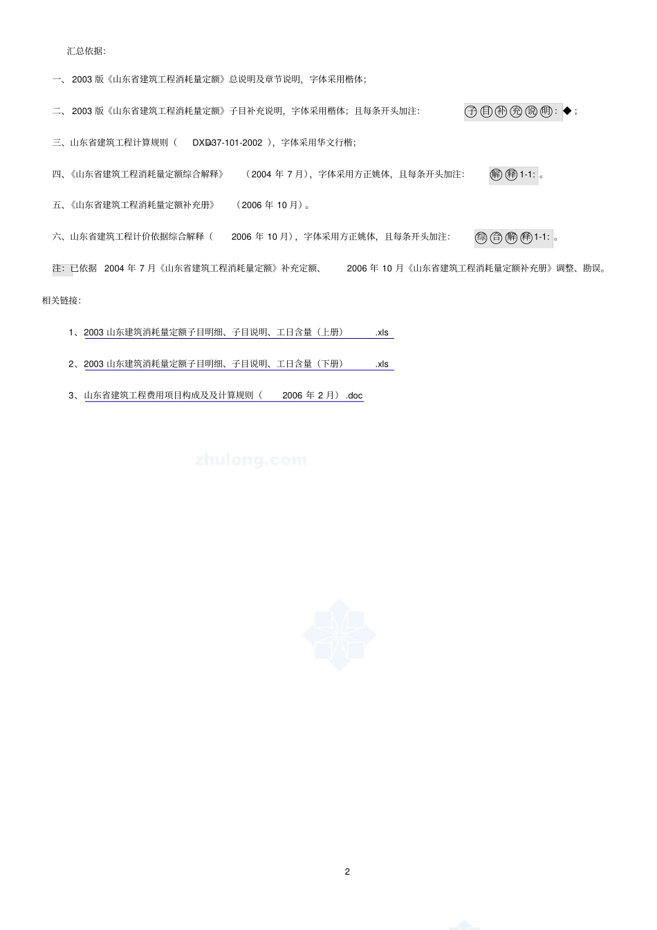 山东建筑定额说明、计算规则、解释03版_第2页