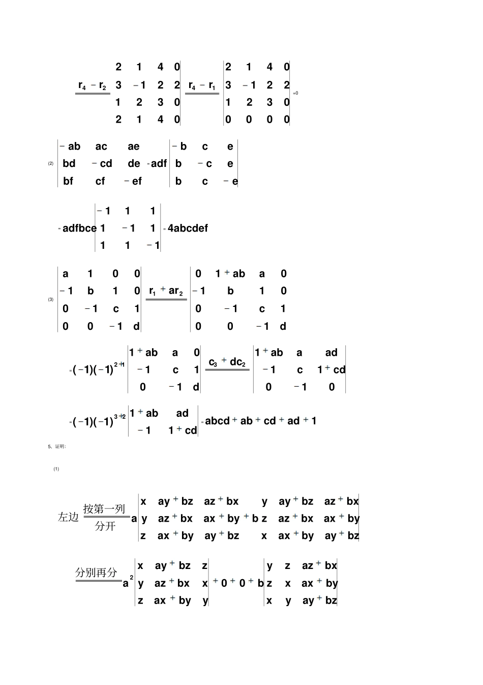 山东建筑大学线性代数作业答案_第2页