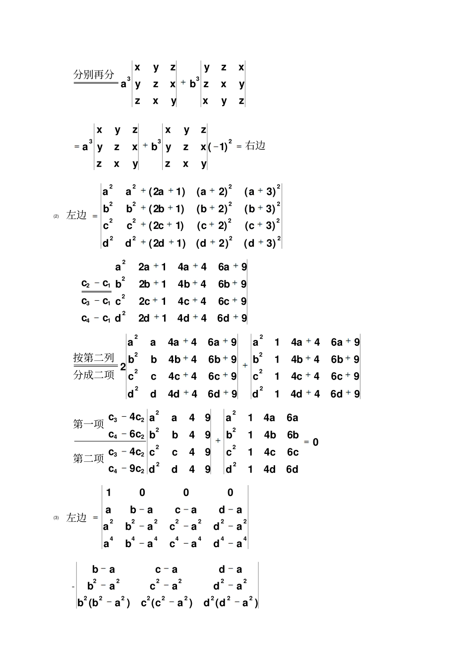 山东建筑大学线性代数作业答案_第3页