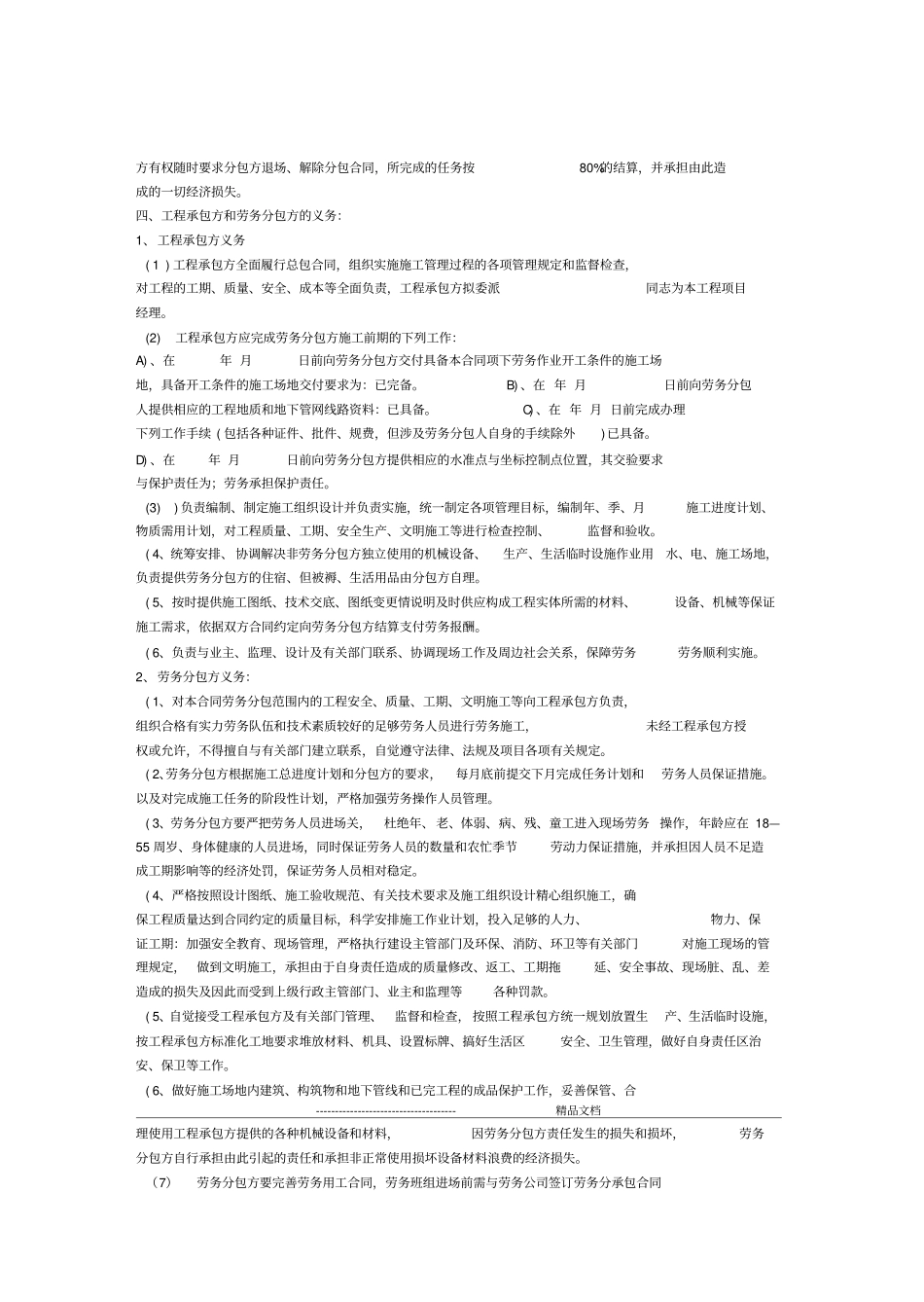 山东建筑工程劳务施工分包合同1_第2页