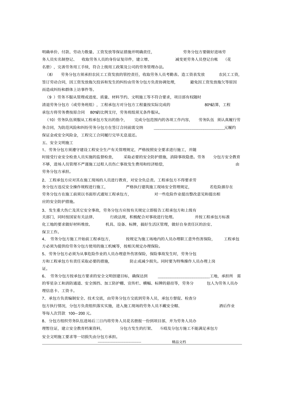 山东建筑工程劳务施工分包合同1_第3页