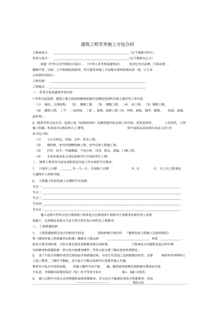 山东建筑工程劳务施工分包合同1