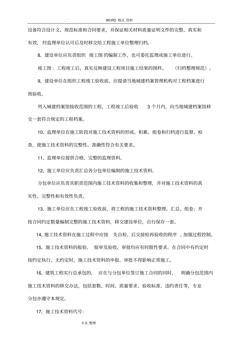 山东建筑工程施工技术资料管理规程完整_第3页